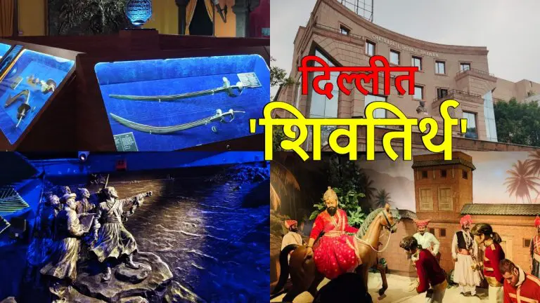 chhatrapati-shivaji-maharaj-museum-showcasing-the-glorious-history-of-shivaji-maharaj-at-qutub-enclave-institutional-area-in-delhi
