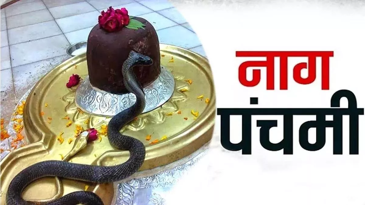 Nag Panchami 2026 Muhurat: कधी आहे नागपंचमी रविवारी की सोमवारी? वाचा नाग देवतेच्या पूजेचा शुभ मुहूर्त आणि त्याचे महत्त्व 