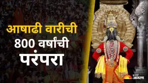 Pandharpur Wari 2025: पंढरपूरमध्ये 800 वर्षांपासून तीर्थयात्रा सुरू आहे... जाणून घ्या देव कोणाची वाट पाहत उभा आहे