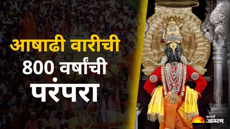 pandharpur-wari-2025-pandharpur-wari-has-an-800-year-old-tradition