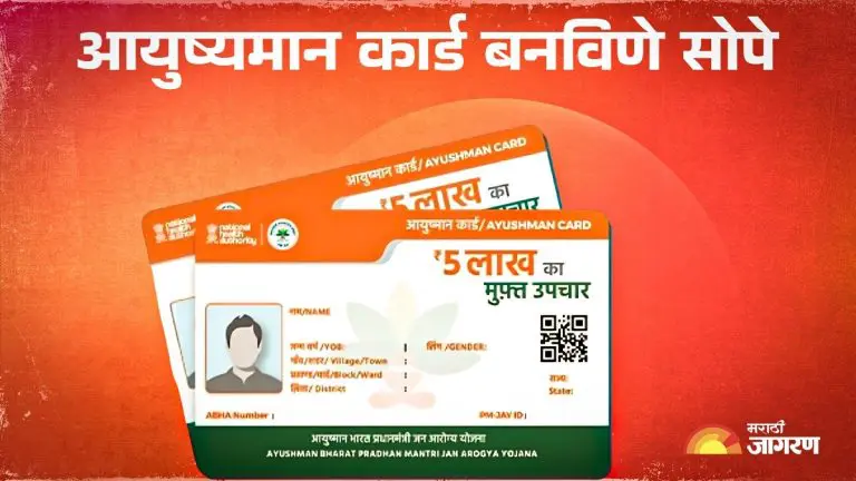Ayushman card: आयुष्मान कार्ड कसे बनवायचे? कोणती कागदपत्रे आवश्यक आहेत ...