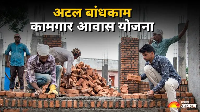 government-scheme-maharashtra-atal-construction-workers-awas-yojana-know-how-to-apply-eligibility-and-benefits