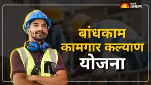 Construction workers Scheme : बांधकाम कामगार कल्याण योजनेसाठी अजून अर्ज केला नाही; जाणून घ्या अर्ज करण्याची नवीन पद्धत व अटी 
