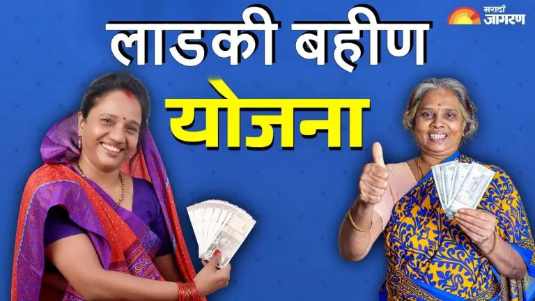 ladki-bahin-yojana-government-will-recover-money-from-women-government-employees-who-have-benefited-from-the-ladki-bahin-scheme