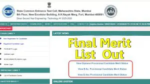 Maharashtra DSE Final Merit List 2025 Out: अभियांत्रिकीची अंतिम गुणवत्ता यादी प्रसिद्ध, डाऊनलोड लिंक 