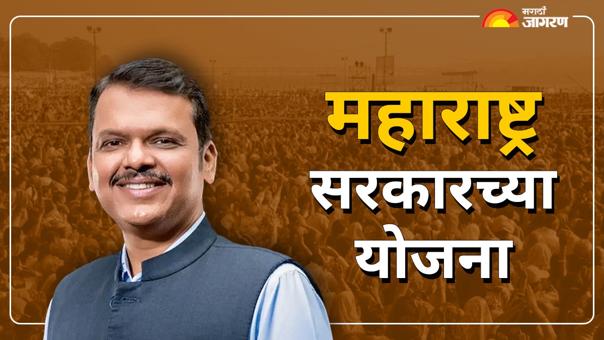महाराष्ट्र सरकारच्या योजना
