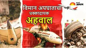 Air India Plane Crash: फ्युएल स्विच बंद.. वैमानिकाच्या चुकीनेच अहमदाबाद विमान अपघात; अमेरिकेच्या रिपोर्टमध्ये दावा