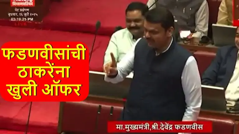 maharashtra-monsoon-session-2025-devendra-fadnavis-offer-to-uddhav-thackeray-what-is-said-fadnavis-in-speech-watch-video
