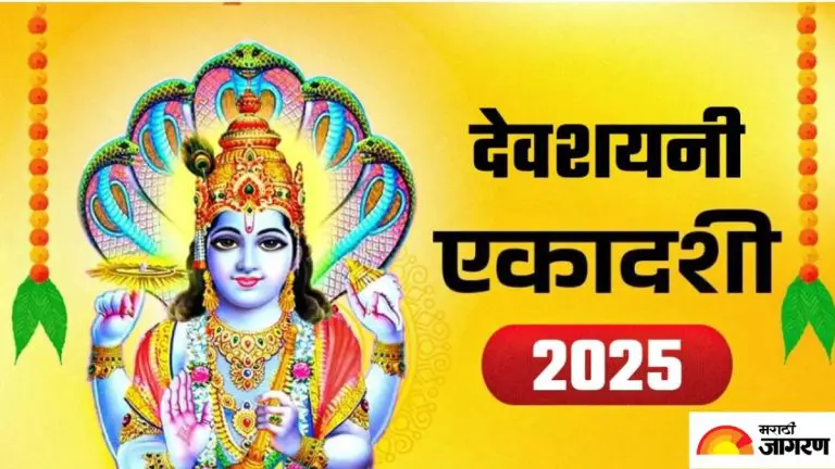 devshayani-ekadashi-2025-goddess-lakshmi-will-be-blessed-on-devshayani-ekadashi