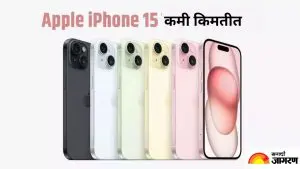 रक्षाबंधनापूर्वी स्वस्तात खरेदी करा iPhone 15, तुम्हाला येथे मिळेल सर्वोत्तम डील