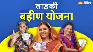 Ladki Bahin Yojana: मोठी बातमी! लाडकी बहीण योजनेचा फायदा घेतलेल्या 'या' खात्यांची तपासणी होणार 