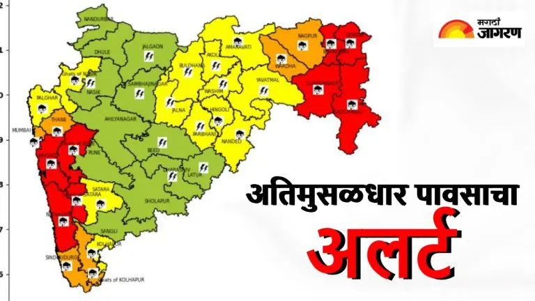 maharashtra-weather-update-red-alert-in-these-parts-of-maharashtra-how-will-the-weather-be-in-your-district-read-in-detail