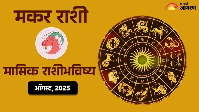 capricorn-monthly-horoscope-august-1-to-august-31-2025-read-sagittarius-monthly-horoscope-from-august-1-to-august-31-2025