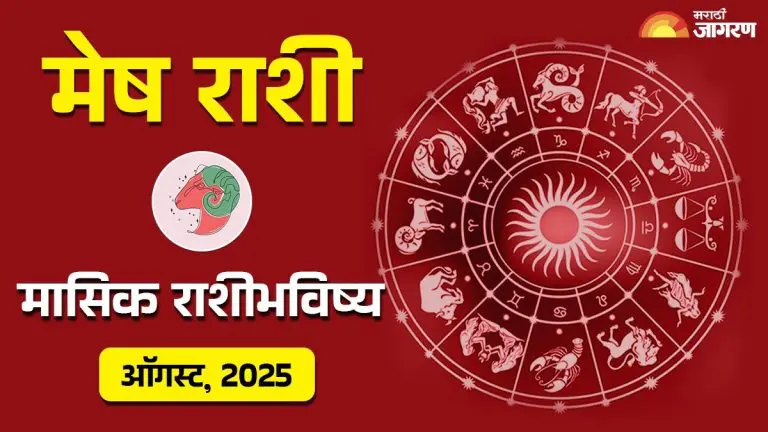 aries-monthly-horoscope-august-1-to-august-31-2025-read-aries-monthly-horoscope-from-august-1-to-august-31-2025