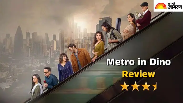 metro-in-dino-review-read-the-review-of-anurag-basu-film-metro-in-dino-here