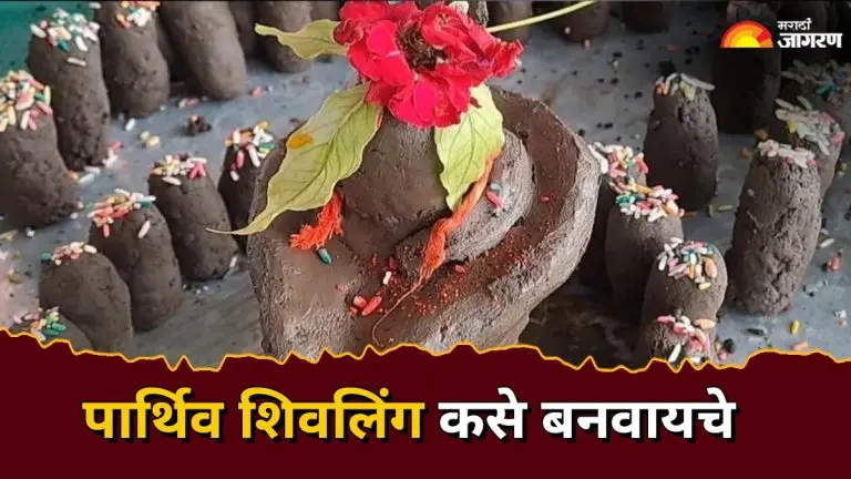 shravan-2025-benefits-of-worshipping-a-clay-shivling-in-shravan
