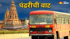 Ashadhi Wari 2025: आषाढी वारीसाठी लालपरी सज्ज! पुण्यातून ३२५ तर राज्यभरातून 5200 स्पेशल बसेस पंढरपूरला धावणार
