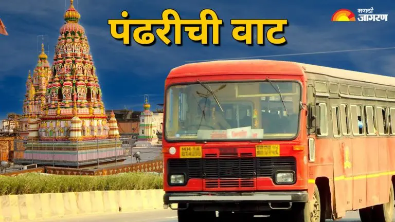 ashadhi-wari-2025-msrtc-to-run-5200-special-st-buses-to-pandharpur-for-ashadhi-yatra