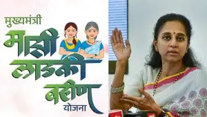 Ladki Bahin Yojana: लाडकी बहीण योजनेत 4800 कोटींचा घोटाळा; एसआयटी चौकशी करण्याची Supriya Sule यांची मागणी
