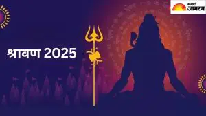 Shravan 2025: श्रावणच्या पहिल्या सोमवारी करा शिव चालीसा पठण, महादेव करतील सर्व इच्छा पूर्ण