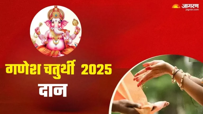 ganesh-chaturthi-2025-donate-these-things-to-get-the-blessings-of-lord-ganesha