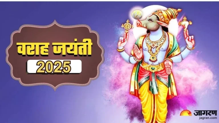 varaha-jayanti-2025-perform-the-aarti-to-make-varaha-jayanti-special