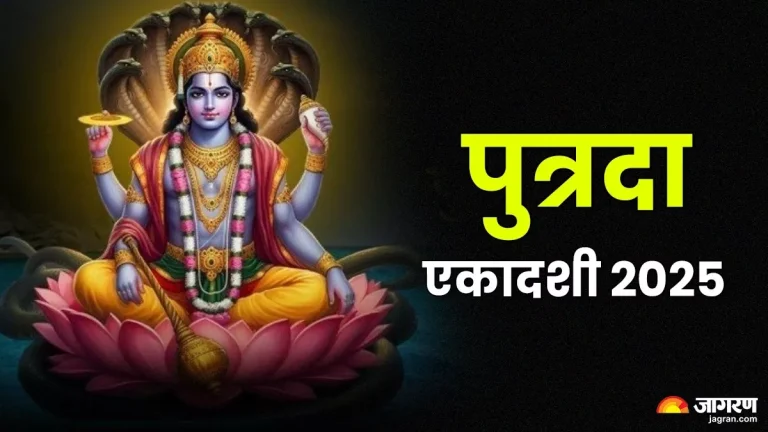 putrada-ekadashi-2025-date-putrada-ekadashi-is-being-celebrated-on-this-day