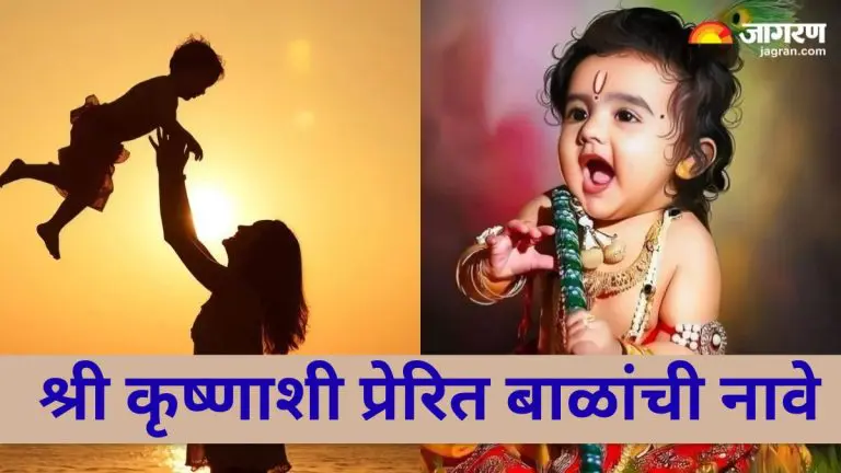 janmashtami-2025-choose-these-names-inspired-by-lord-krishna-for-your-baby
