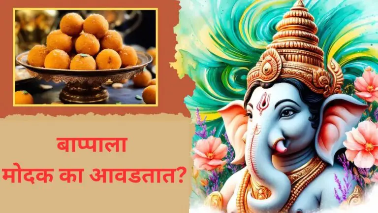 ganesh-chaturthi-2025-know-the-interesting-story-behind-why-bappa-loves-modak