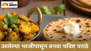 Paratha Recipe: उरलेल्या बटाट्याच्या भाजीपासून बनवा चविष्ट पराठे, जाणून घ्या ही सोप्पी रेसिपी