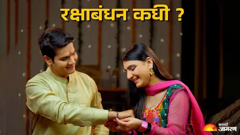 raksha-bandhan-2025-date-when-will-raksha-bandhan-be-celebrated-this-time-know-the-auspicious-time
