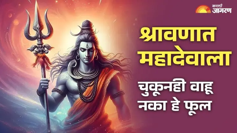 shravan-2025-these-items-should-not-be-included-in-the-worship-of-lord-mahadev