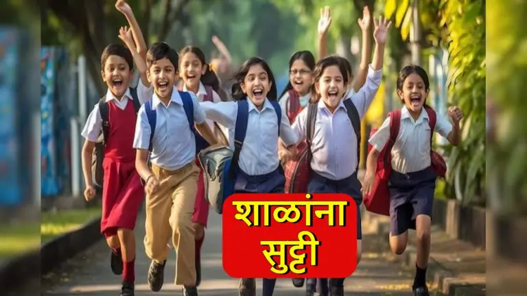 ganesh-chaturthi-holiday-schools-and-colleges-will-be-closed-on-27-august-ganesh-chaturthi-banks-will-also-closed