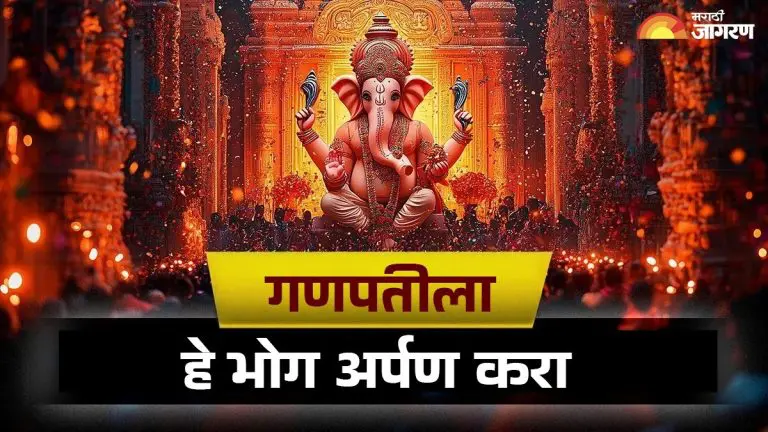ganesh-chaturthi-2025-offer-this-bhog-to-lord-ganesha-for-10-days