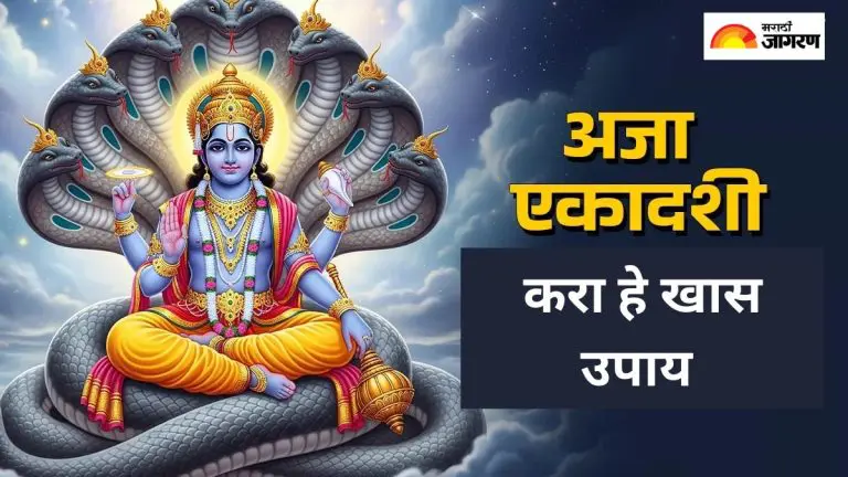 aja-ekadashi-2025-do-these-special-remedies-on-the-night-of-aja-ekadashi