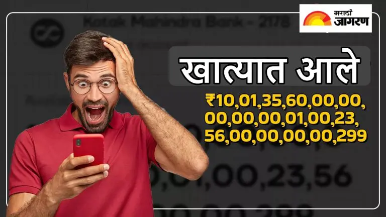 unexpected-fortune-man-suddenly-billions-of-rupees-came-into-account-finds-37-digit-amount