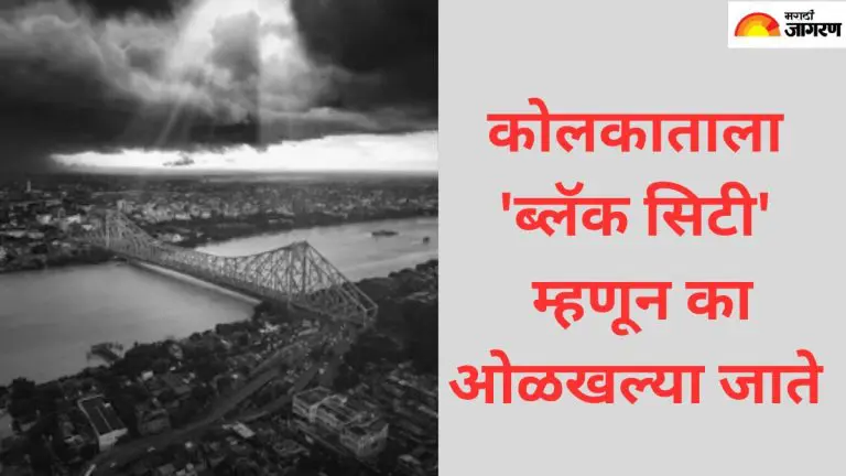 know-why-kolkata-is-known-as-black-city