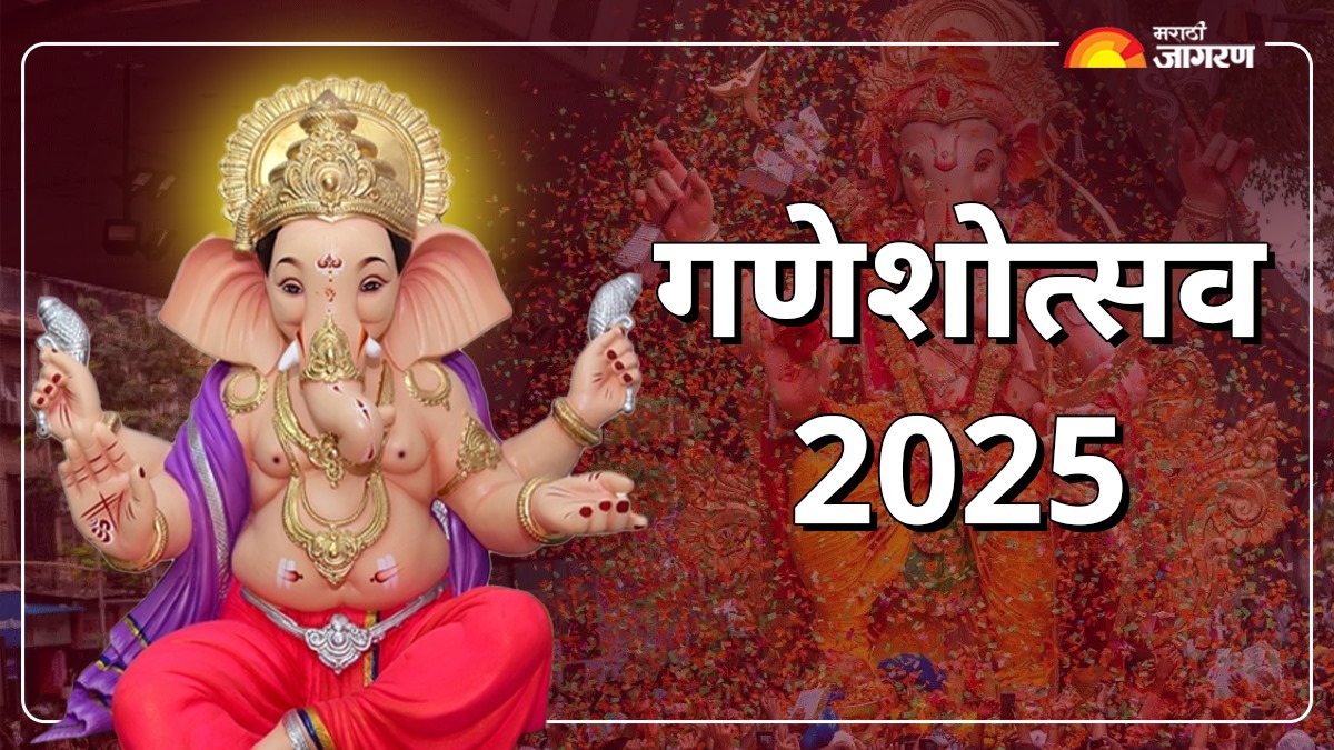 गणेश चतुर्थी