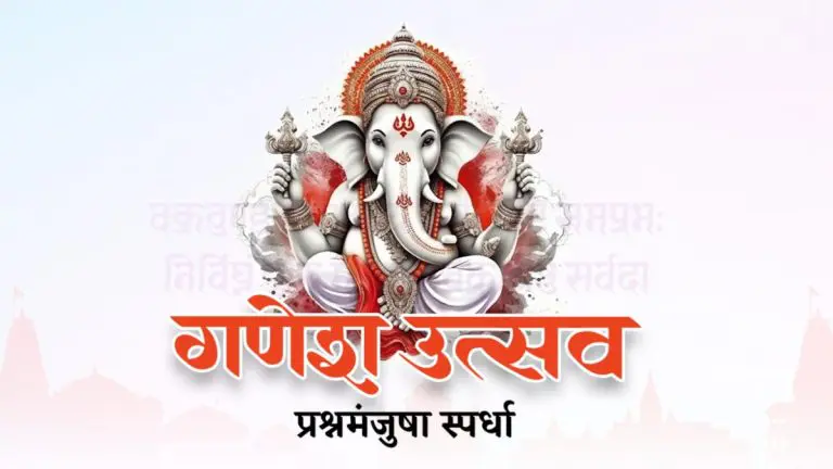 ganesh-utsav-2025-gk-quiz-on-ganesh-chaturthi-test-your-knowledge-here