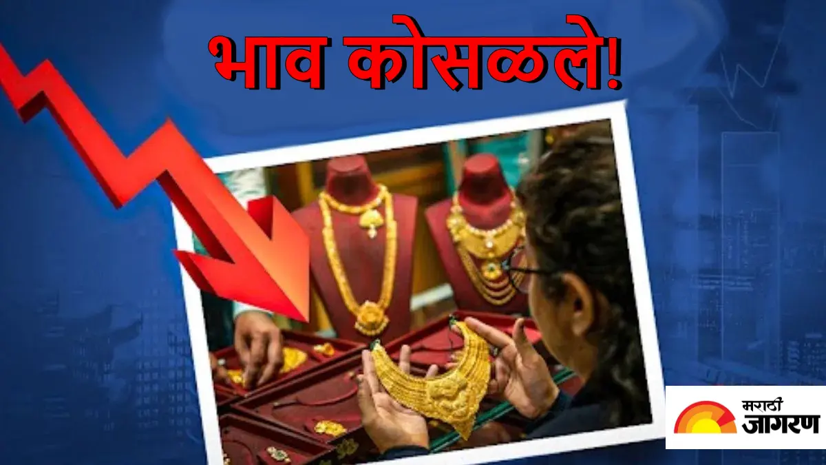 Gold and Silver Price: अर्थसंकल्पानंतर आज सोने-चांदीचे भाव धाडकन कोसळले; जाणून घ्या महाराष्ट्रातील सोन्याचा भाव  