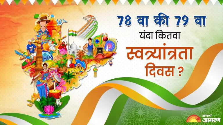 independence-day-2025-which-independence-day-is-the-country-celebrating-this-year