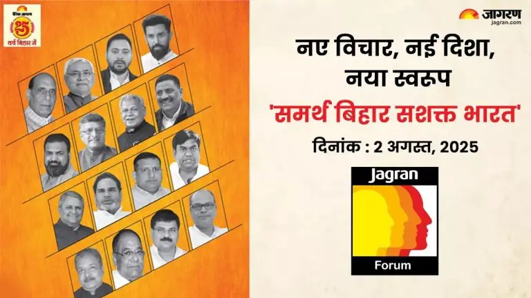 patna-jagran-forum-2025-on-2nd-august-2025-from-cm-nitish-kumar-to-tejashwi-yadav-to-share-thoughts-on-bihar-development-ahead-of-assembly-election