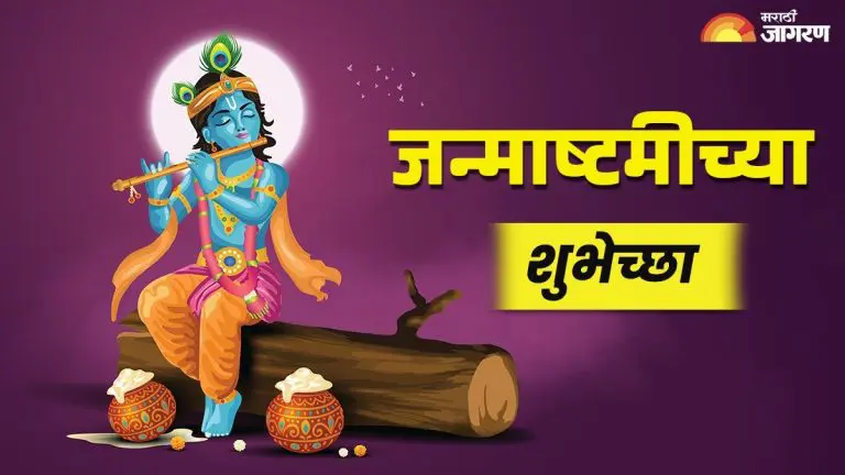 janmashtami-2025-wishes-janamshtmi-images-quotes-greetings-whatsapp-status-and-facebook-messages