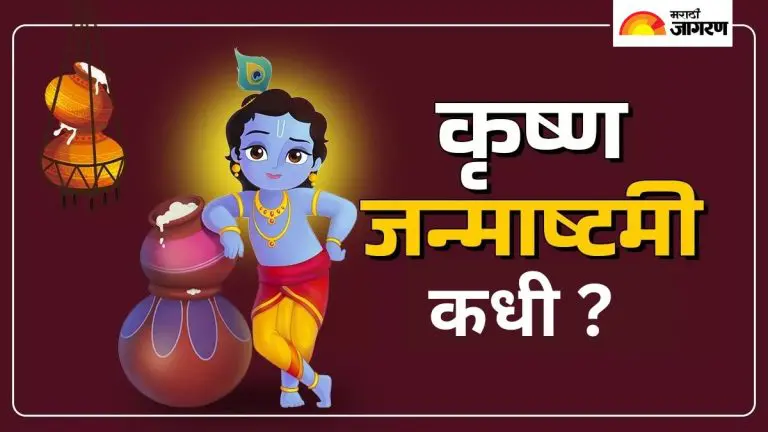 krishna-janmashtami-2025-on-which-day-will-krishna-janmashtami-be-celebrated