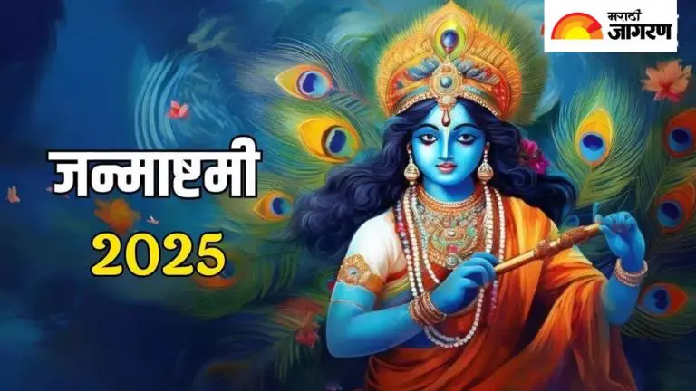 krishna-janmashtami-2025-know-the-exact-date-when-is-krishna-janmashtami