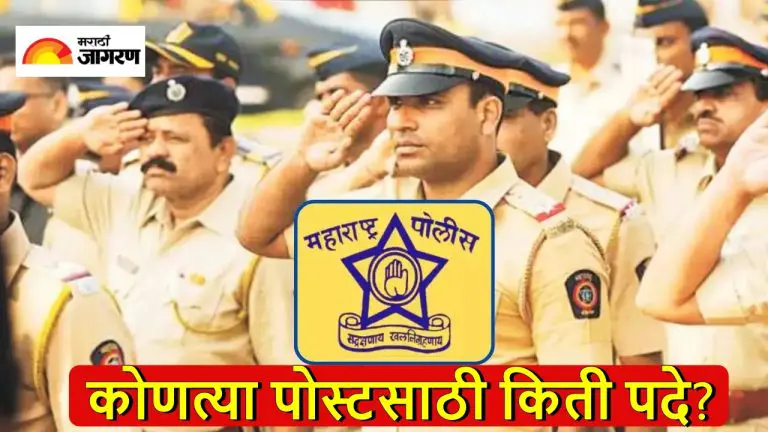 maharashtra-police-recruitment-2025-get-ready-recruitment-of-15631-police-officers-announced-government-decision-issued