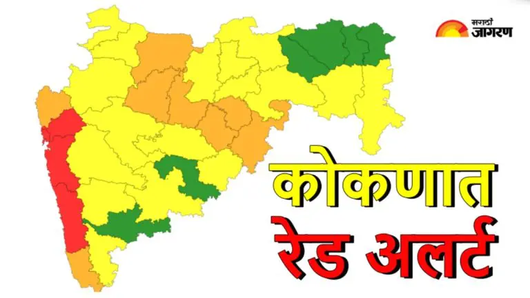 maharashtra-weather-update-red-alert-in-konkan-including-mumbai-pune-how-will-the-weather-be-in-your-district