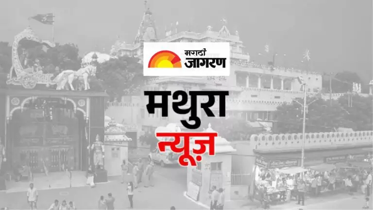 madhura-janmashtami-when-will-shri-krishna-janmashtami-be-celebrated-in-mathura-know-the-complete-schedule-of-the-festival
