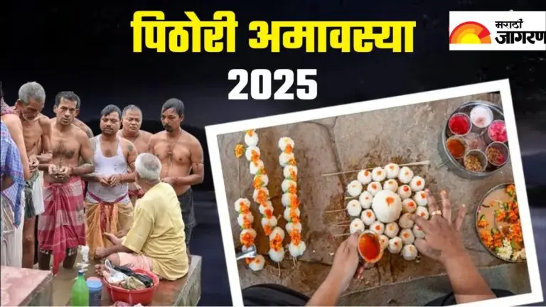 pithori-amavasya-2025-date-pithori-amavasya-will-be-celebrated-on-this-day