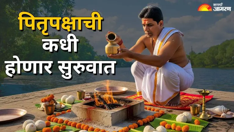 pitru-paksha-2025-will-be-celebrated-from-this-day
